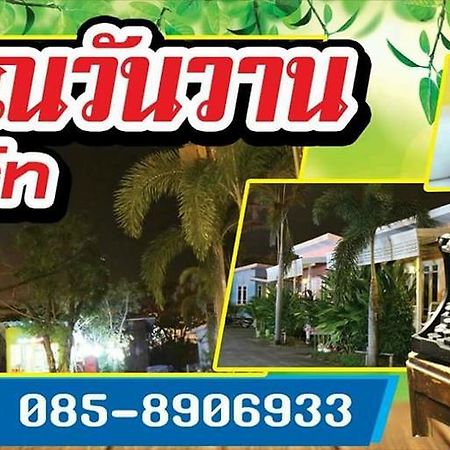 Suphan Wanwarn Resort Suphanburi Extérieur photo